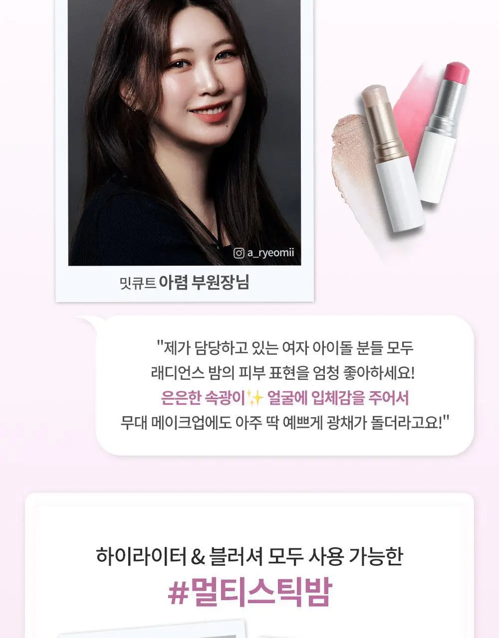 [신규컬러/오드스프링에디션] 힌스 트루 디멘션 래디언스 밤 8 Colors 한정 기획 (+헤어스크런치증정) 상세페이지 12